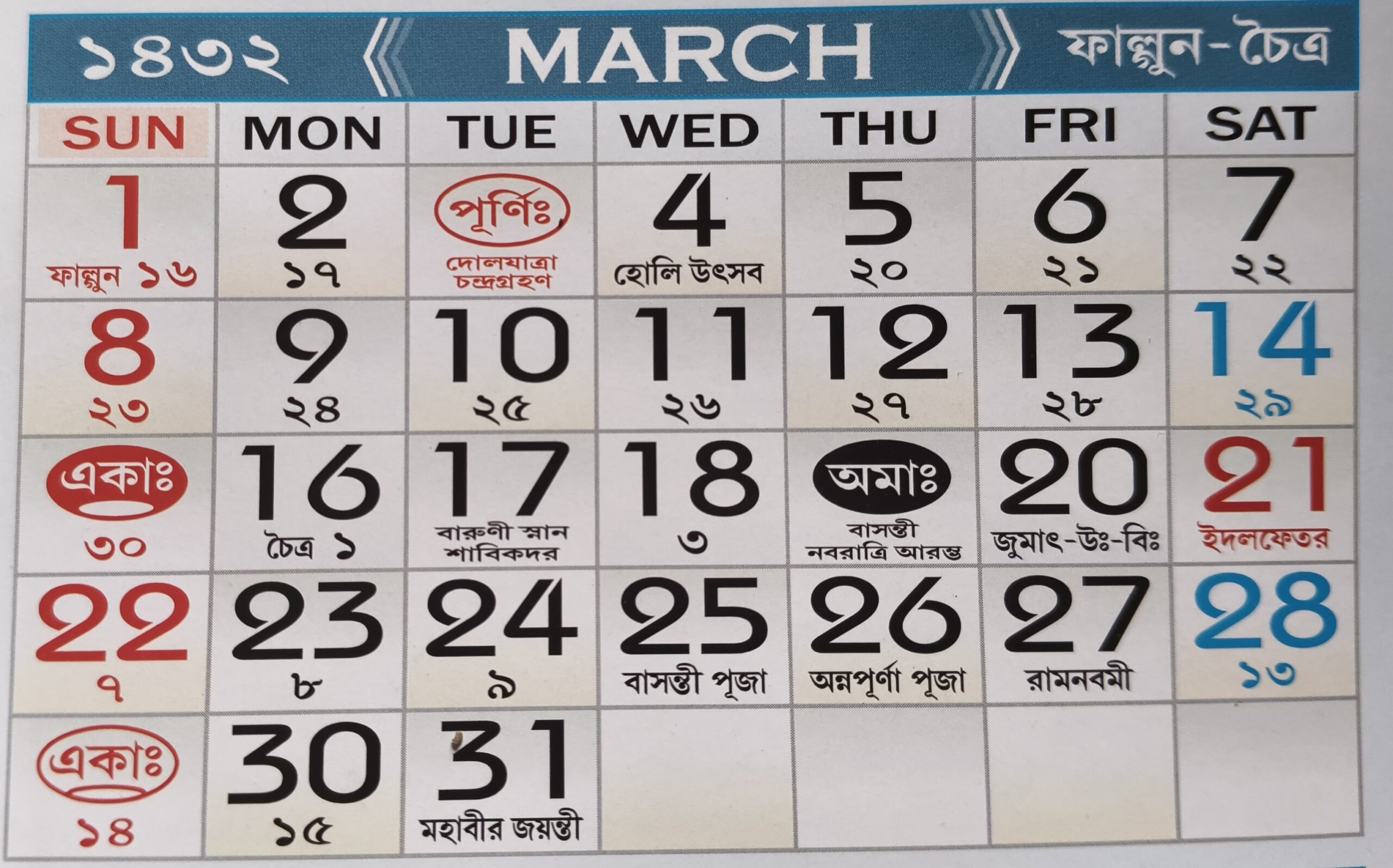 Bengali Calendar 2026 - march