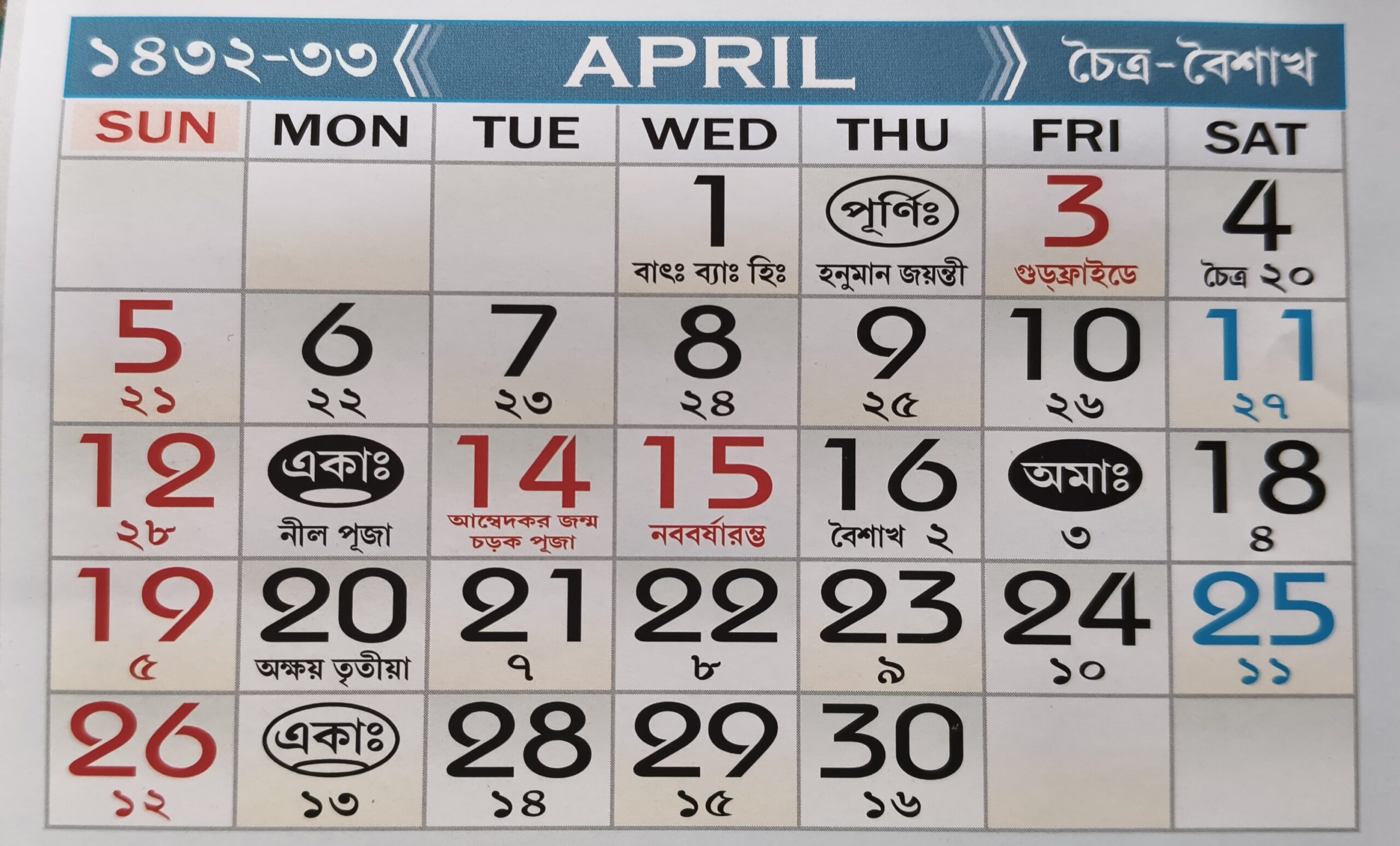 Bengali Calendar 2026 - april
