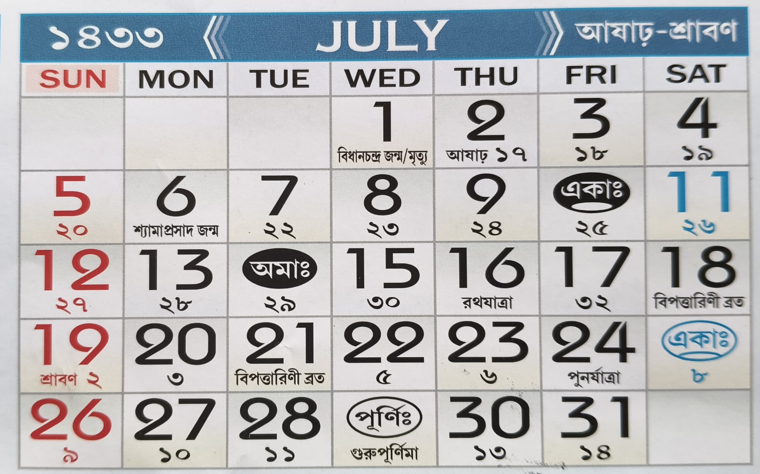 Bengali Calendar 2026 - july