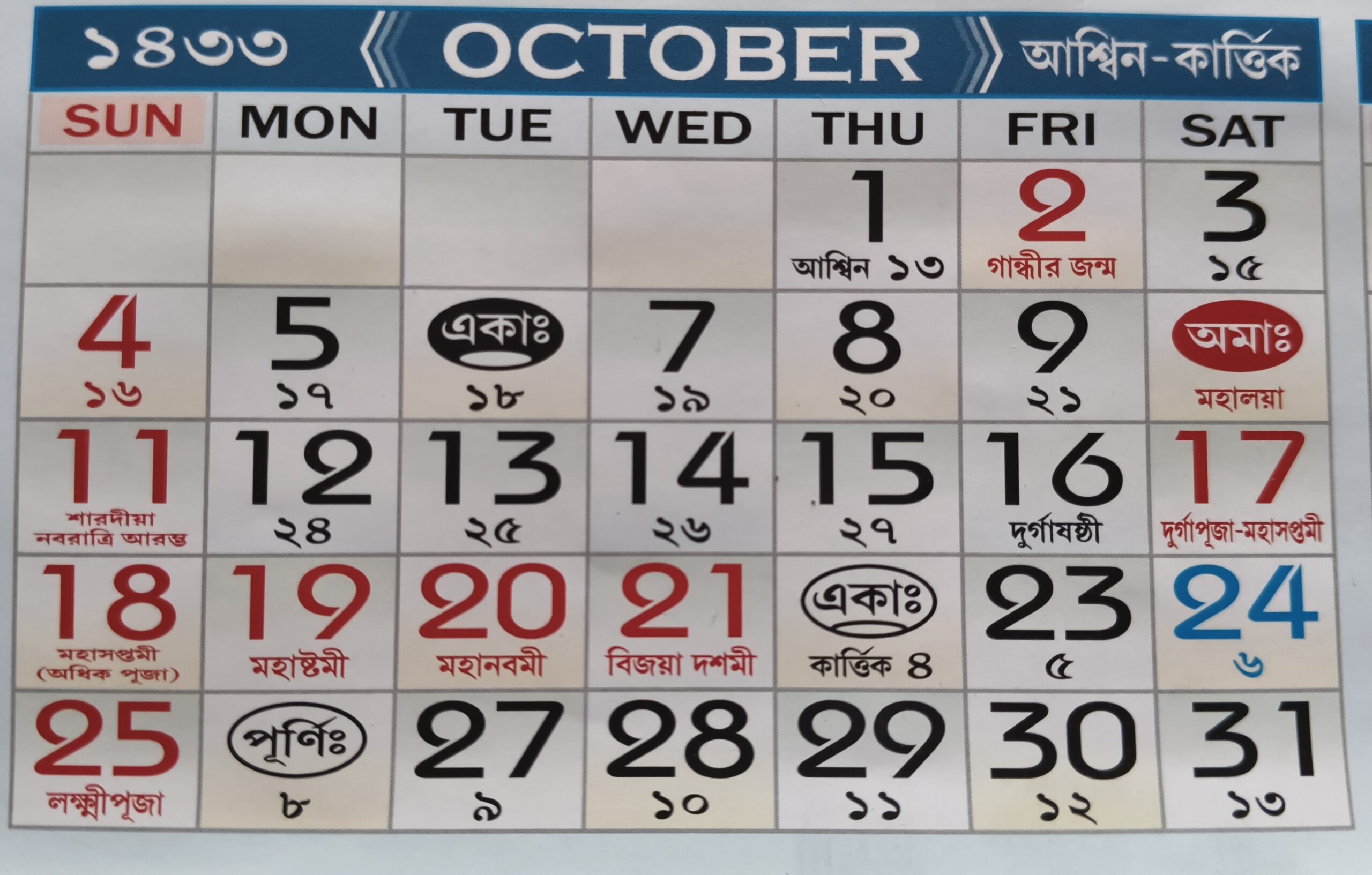 Bengali Calendar 2026 - october