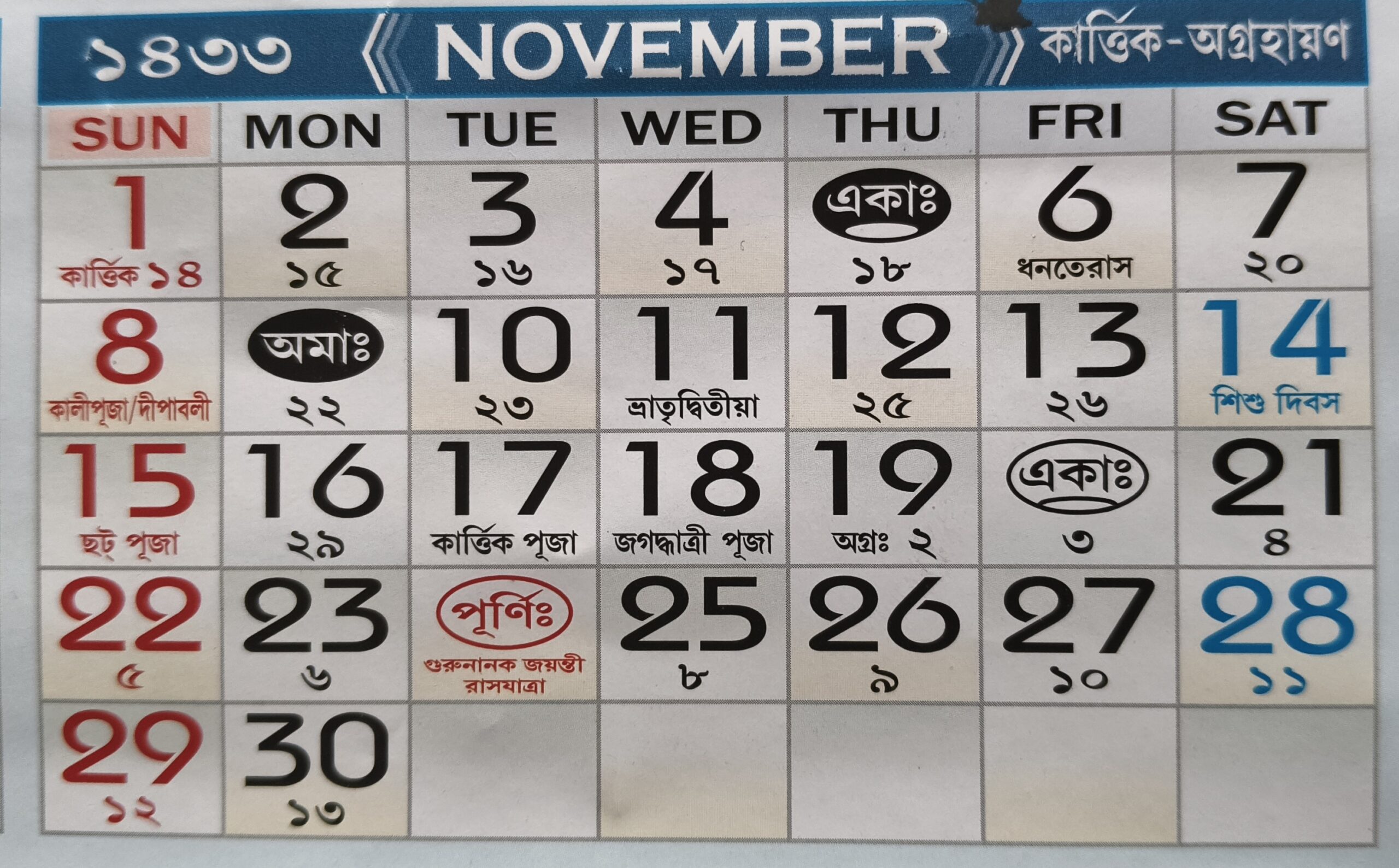 Bengali Calendar 2026 - november