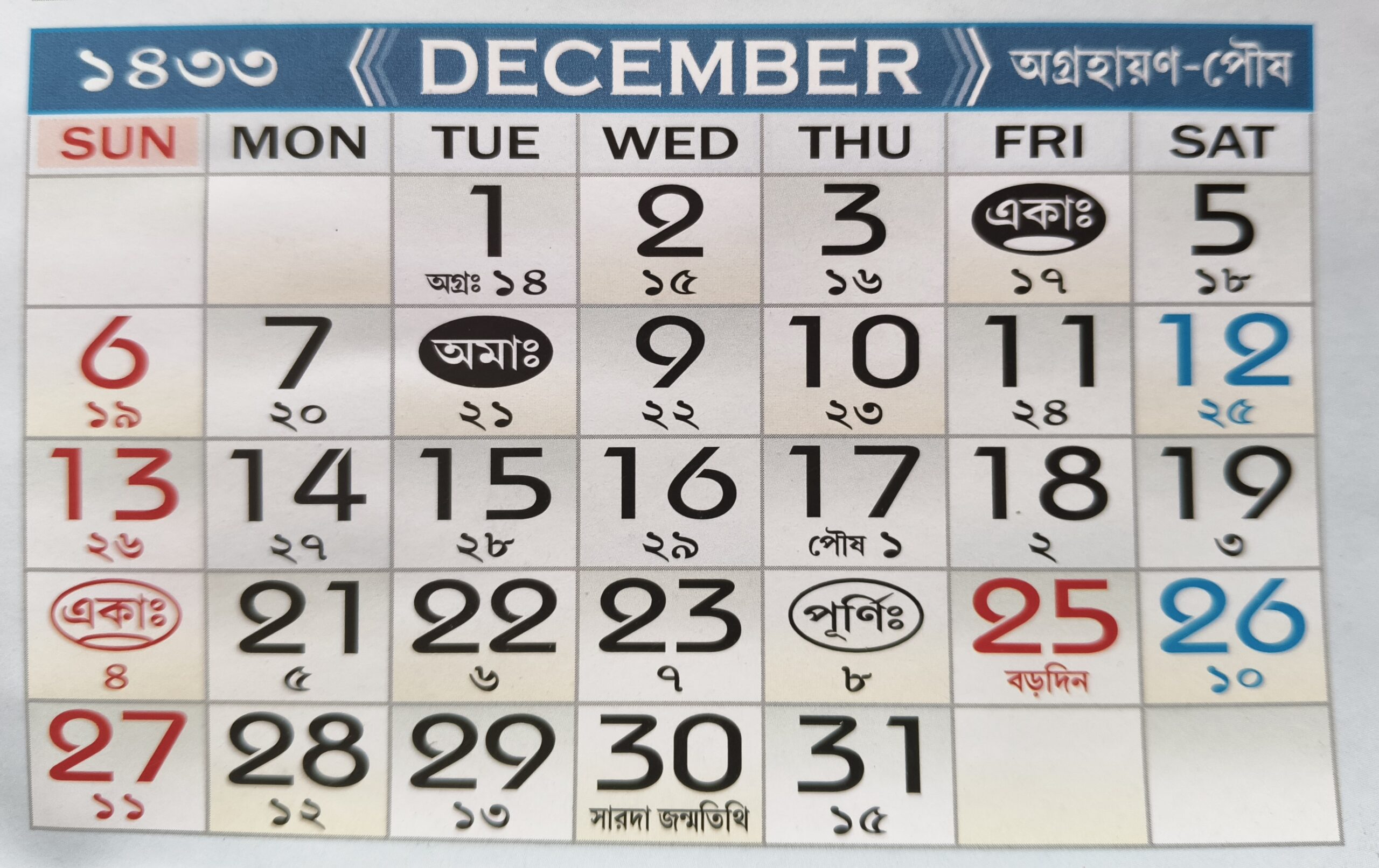 Bengali Calendar 2026 - december